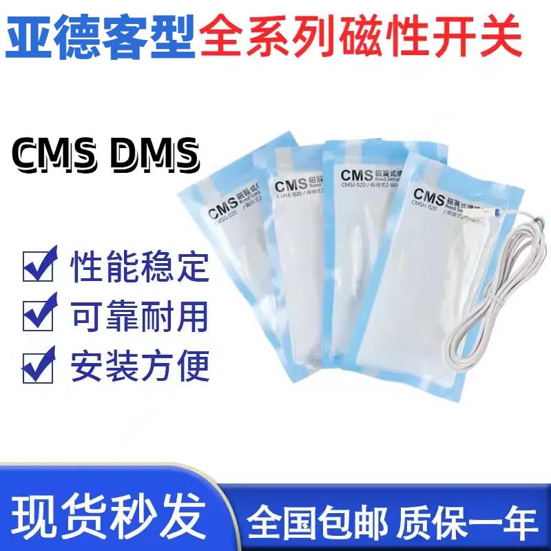 磁性开关传感器CMSG CMSH CMSE CMSJ DMSG DMSH DMSE DMSJ-020.