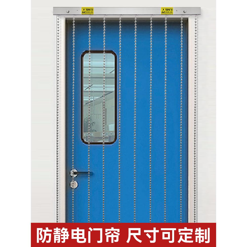 防静电帘静电门帘工厂仓库无尘车间除静电304不锈钢金属定制珠帘