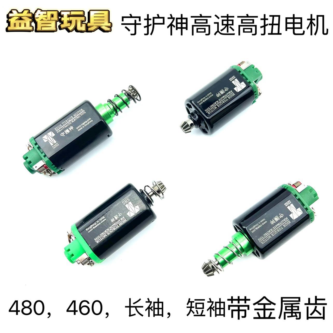 守护神电机锦明激趣精击SP司马LDX司骏高扭高速火控马达480电机