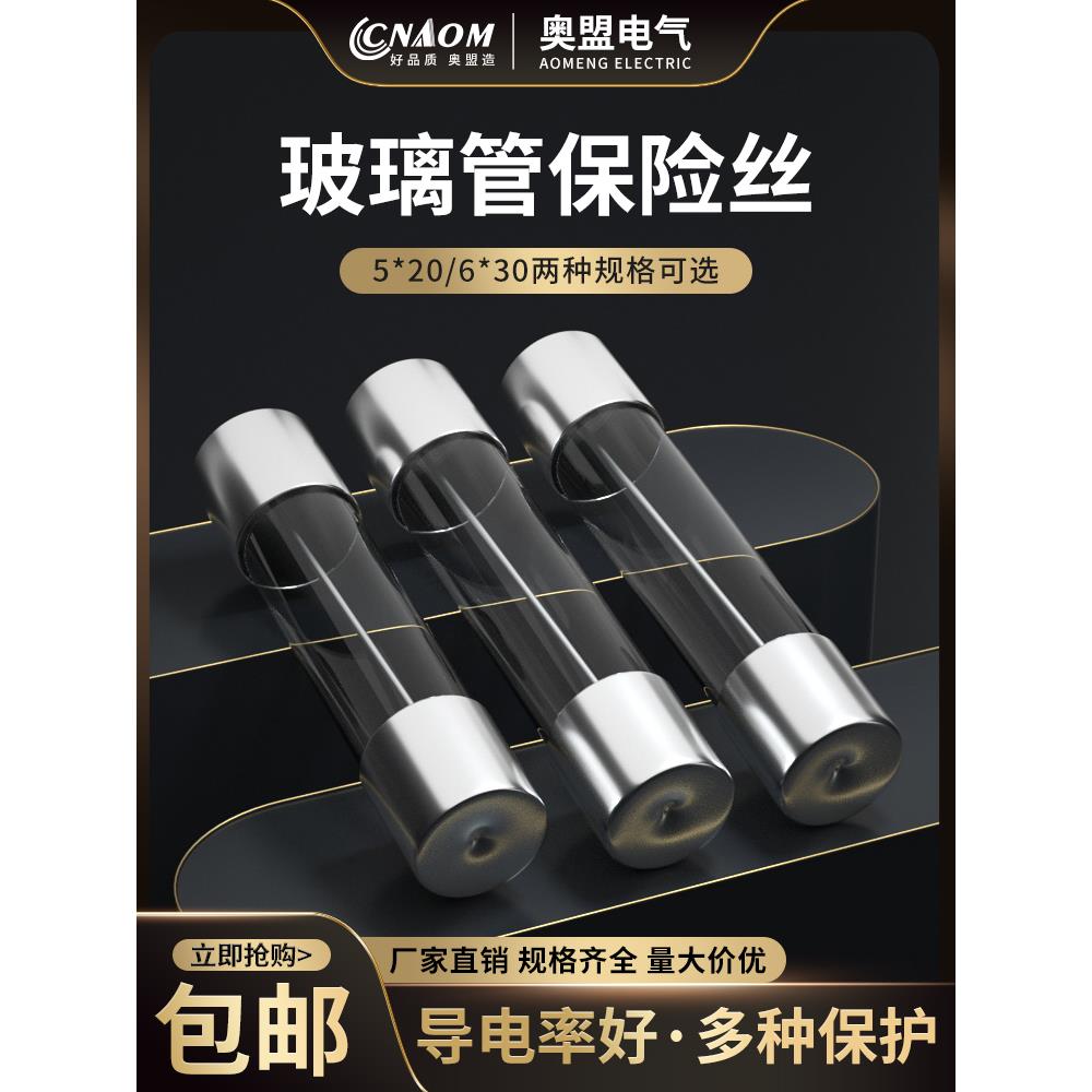 玻璃管保险丝6X30保险管1A 2A 3A 5A 6A8A10A15A 20A熔断器5*20