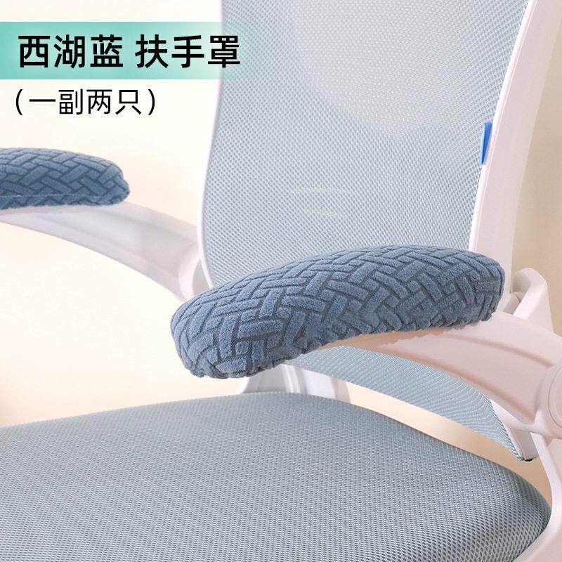 椅子扶手套电脑办公室电脑人体工学椅把手保护套四季通用防猫抓厚