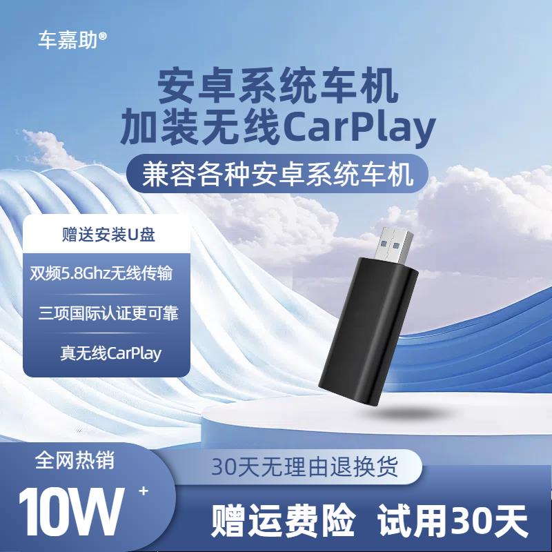 后改装安卓车机无线 线CarPlay加装无线 线CarPlay安卓系统无线
