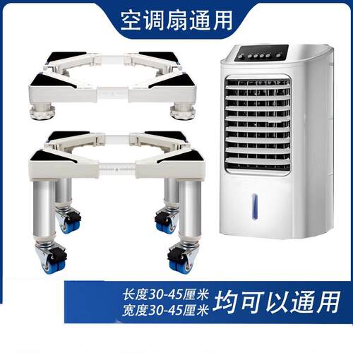 不锈钢家用制冷空调扇底座 伸缩电风扇加高底座 带轮子空调扇支架