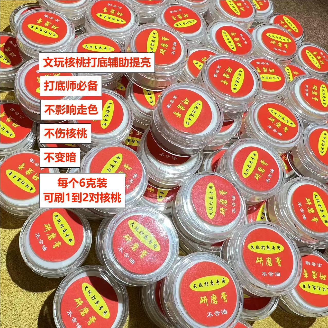 【海南发货】研磨膏文玩核桃打底神器坑道清理光亮专治核桃尴尬期