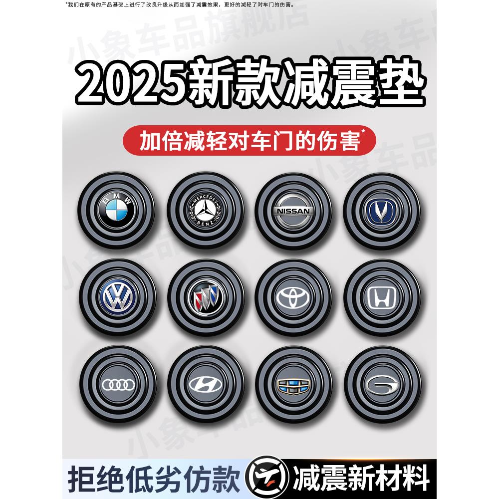 车门减震缓冲垫片汽车内装饰用品大全实用关门静音橡胶垫贴防撞条