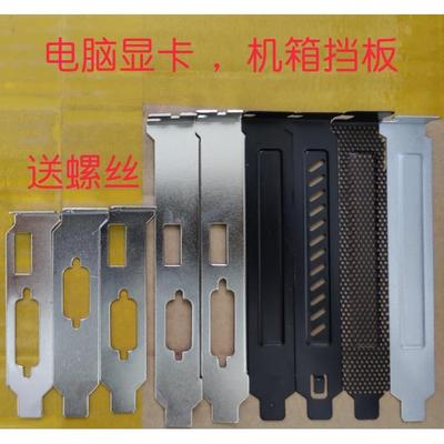 品牌机显卡全高半高刀卡 dvi＋hdmi/dp接口电脑机箱防尘挡板2uitx