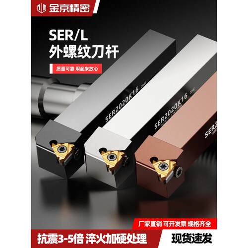 数控外螺纹车刀刀杆外径外圆机夹刀架SER2525M16加工刀把车床刀具