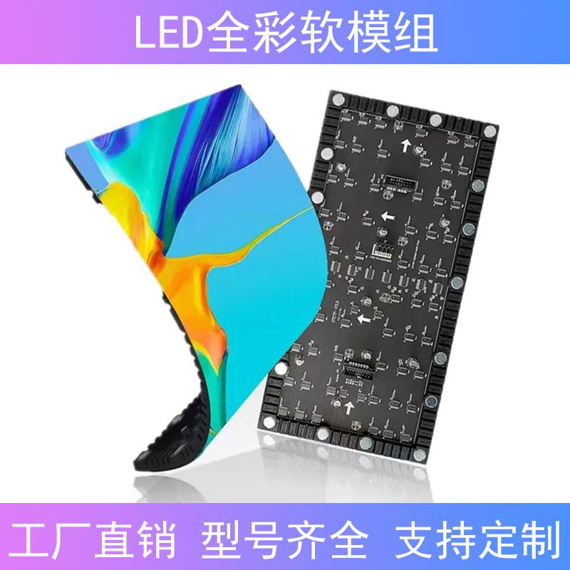 P1.8P2P2.5P3P4led软模组单元板软膜屏室内led柔性屏圆柱屏弧形屏
