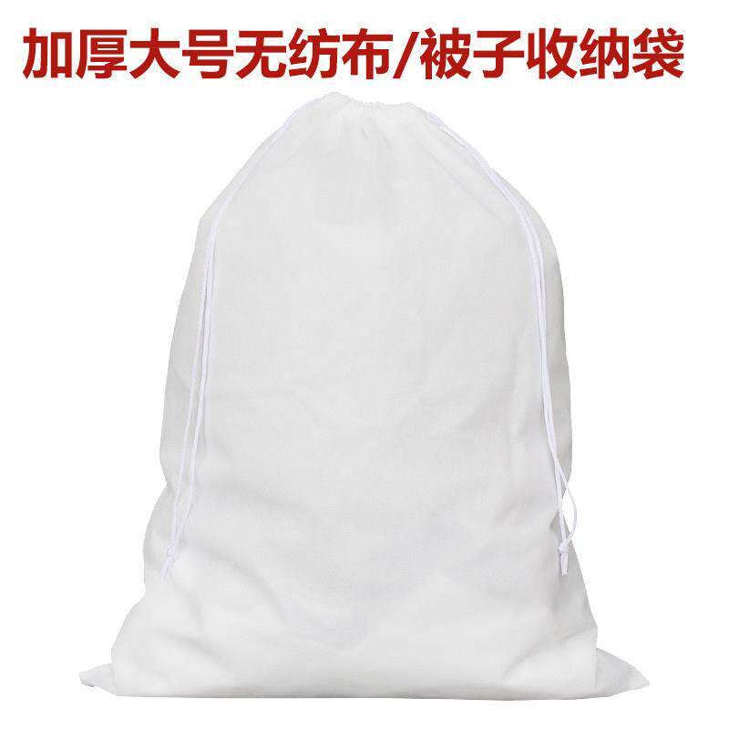 装被子收纳袋整理袋防尘防潮无纺布袋束口袋拉绳加厚衣物收纳袋