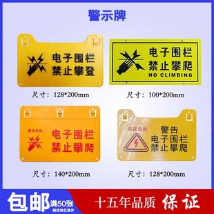 脉冲电子围栏高压危险警示牌防晒电网配件字夜光防盗厂家直销 包邮