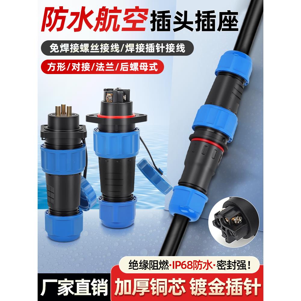 航空插头工业面板式方形插座IP68免焊接防水接头2针3芯4孔5线6心7