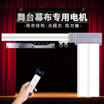 舞台电动幕布拉幕机电动窗帘定制轨道户外演出布置防火阻燃幕布厂