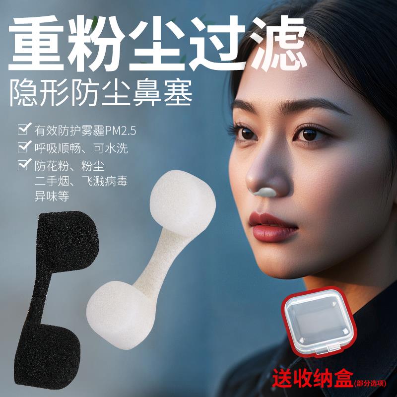 鼻塞防尘隐形护鼻罩防工业粉尘易呼吸花粉打磨用过滤器通鼻口罩