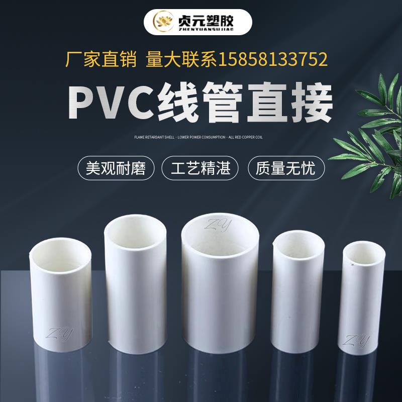 PVC线管直接国标加长加厚接头直通电线穿线管接头配件16 20253240