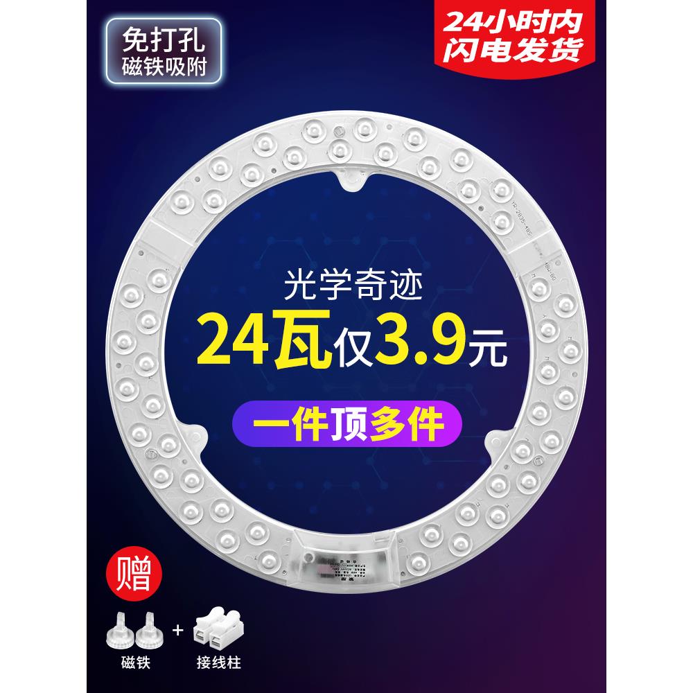 led吸顶灯芯替换卧室客厅圆形灯盘磁吸灯板改造光源家用节能灯泡