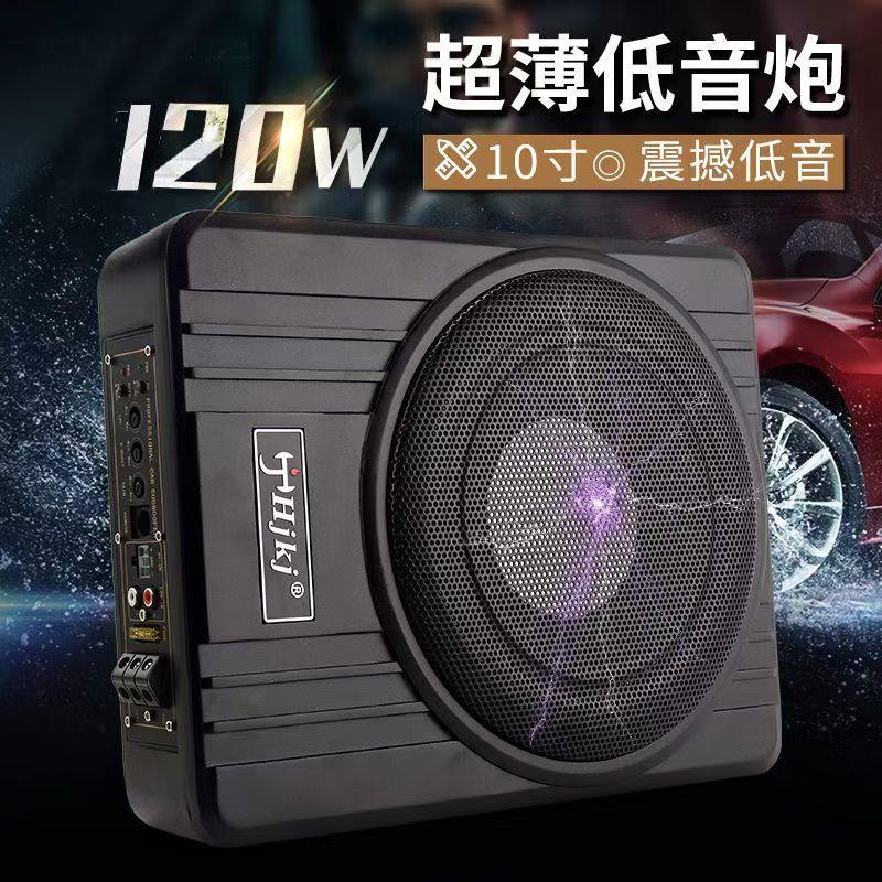超薄汽车音响超重低音喇叭改装12v座椅有源车载低音喇叭音箱10寸