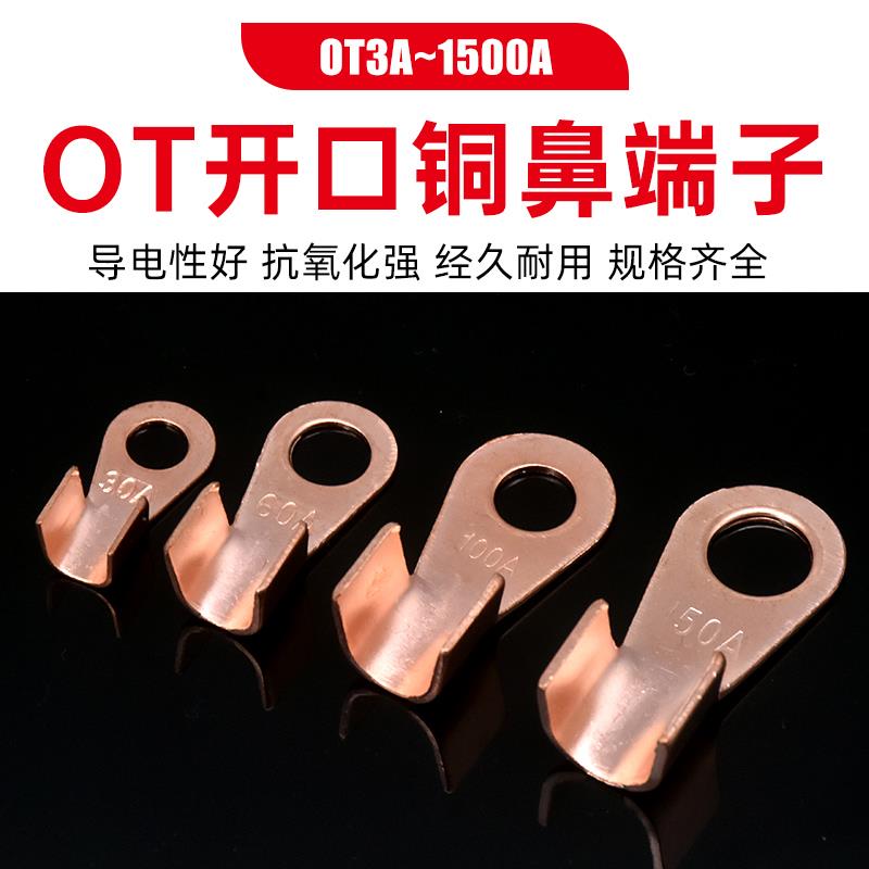 OT国标紫铜开口鼻铜鼻子接线端子线鼻子电瓶线耳接头3A16A30A100A