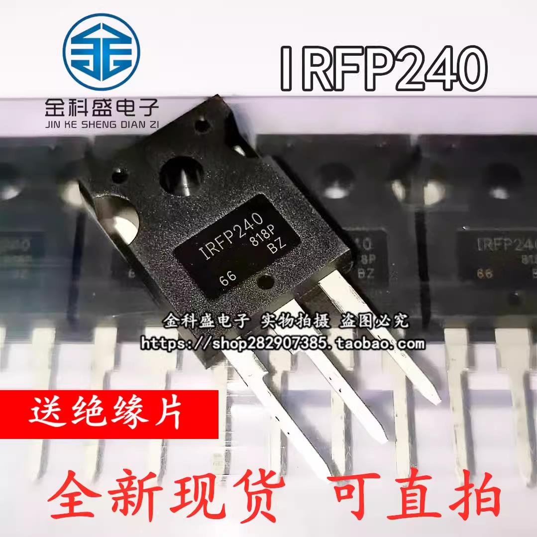 全新现货 IRFP240 IRFP9240PBF IR场效应管TO-247 20A/200V N沟道