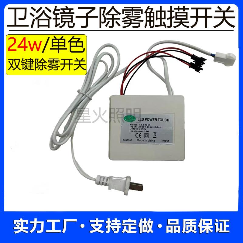 智能镜浴室镜除雾触摸开关一体式12v镇流器LED镜灯控制器卫浴开关