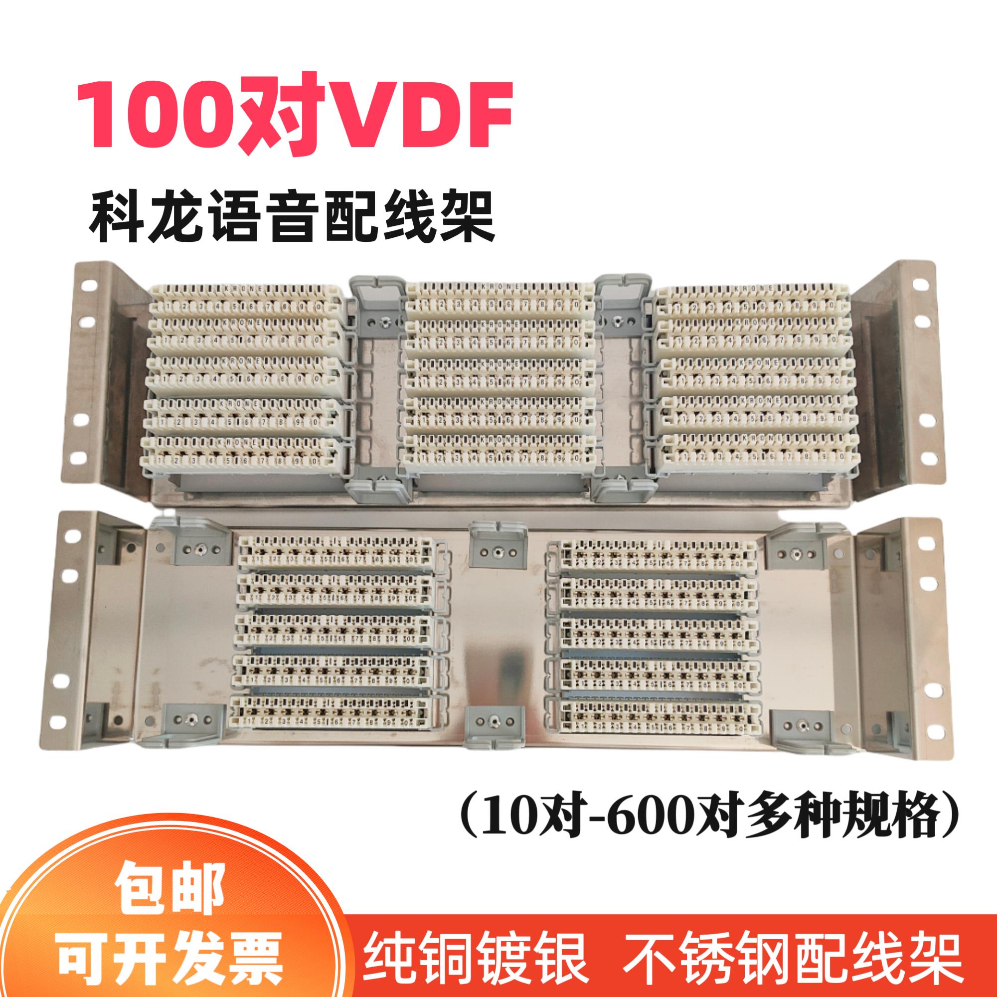 VDF100对电话配线架机架式科龙模块150对语音配线架音频接线模块