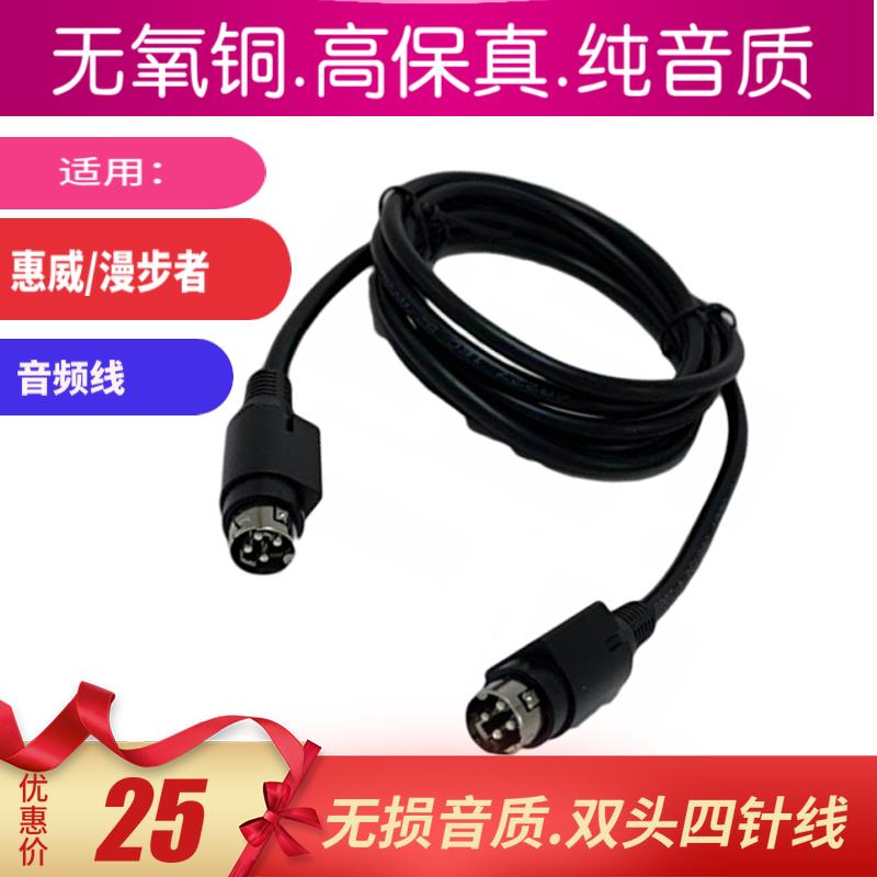 HiVi惠威多媒体有源音箱D1010-IV电源线主副音响连接线四针4芯4孔