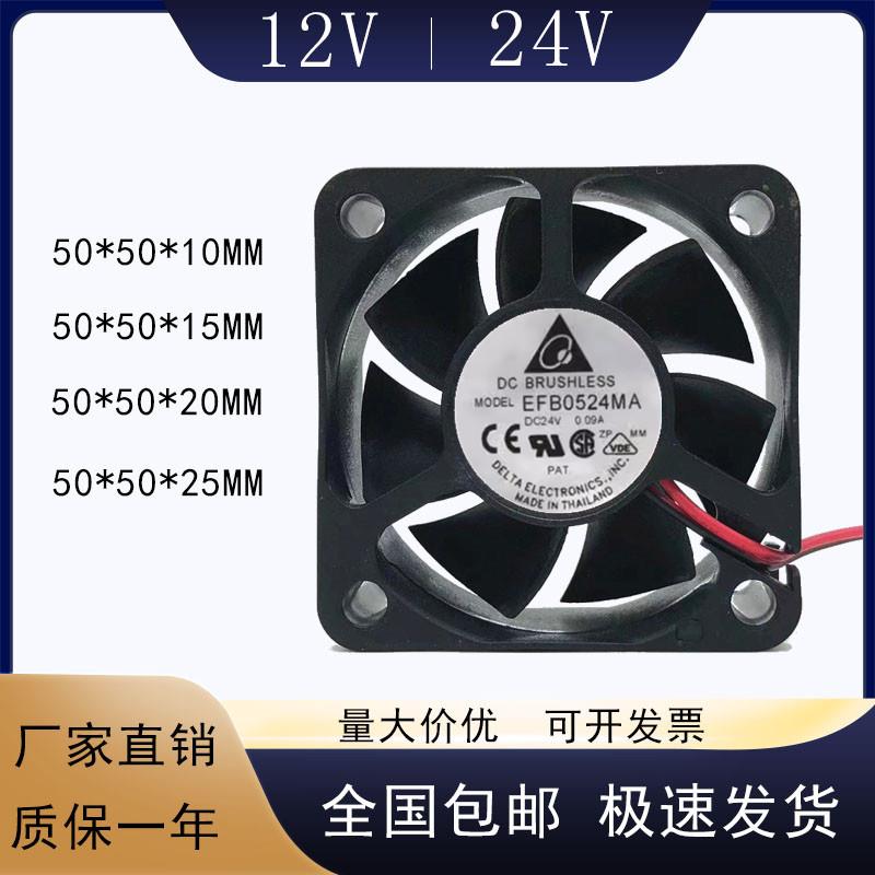 台达5厘米/CM12V24V 5010 5015 5020 5025静音机箱变频器散热风扇