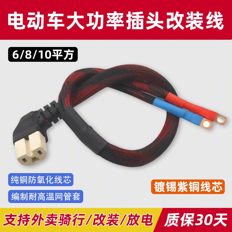 电动车大功率品字电源线耐高温加粗逆变转换公母头电池连接线插头