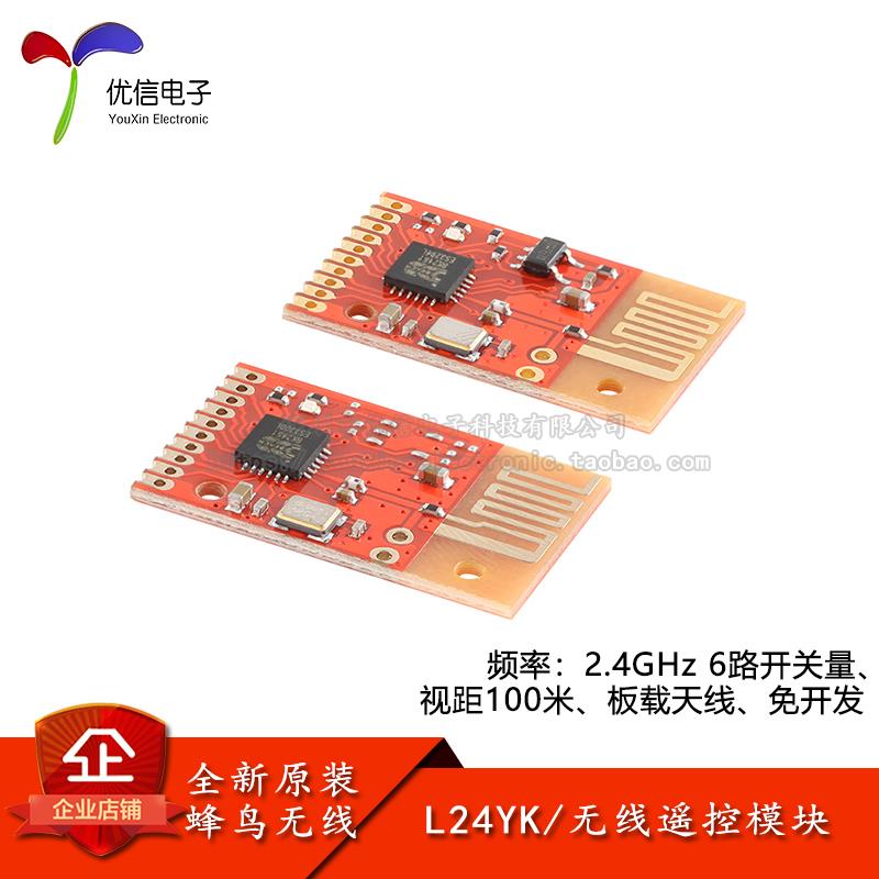 L24YK-TXH/RX4 2.4GHz智能家居六路开关量射频发射遥控无线模块