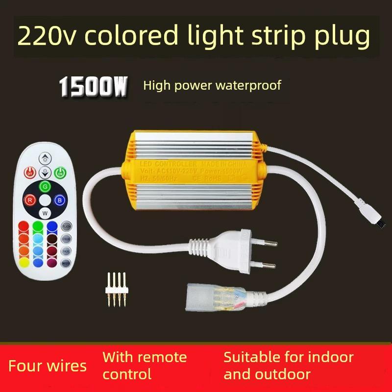 5050RGB七彩变色遥控器接头LED贴片四针灯带220V七彩灯控制器插头