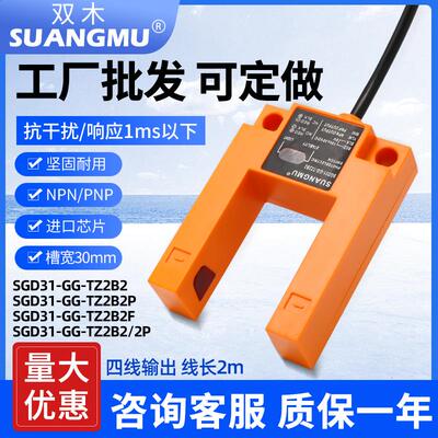 U型槽型光电开关平层传感器SGD31-GG-TZ2B2/TZ2B2P/TZ2B2F通用款