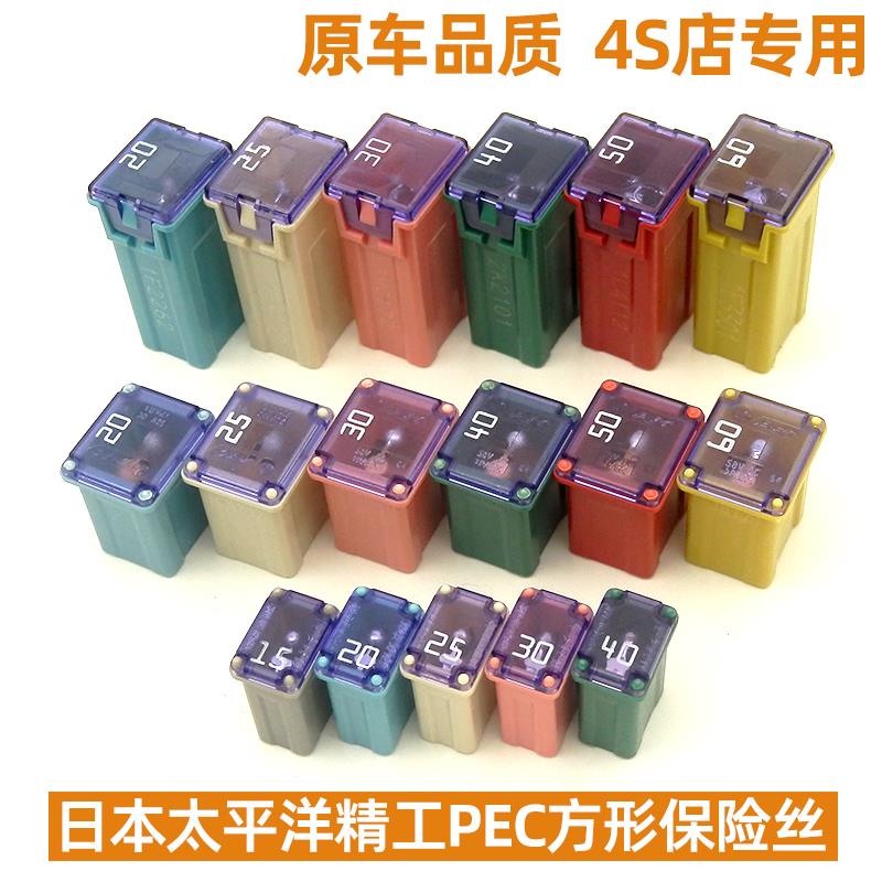车用汽车长脚短脚方形方型保险片保险丝盒15A20A25A30A40A50A60A