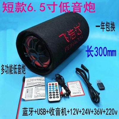 6.5寸短款车载重低音炮音箱蓝牙12V24V大音响家用电脑摩托车改装
