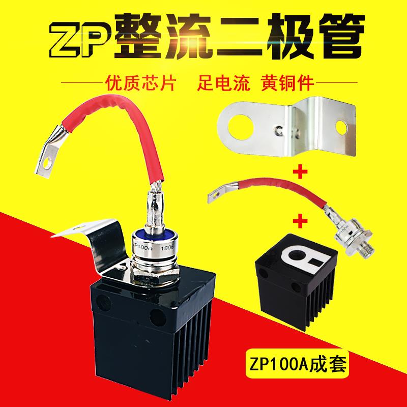 ZP100A 成套 200A 300A 1600V2CZ KP 50A 3CT整流二极管带散热器