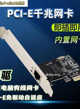 台式机电脑网卡PCI-E千兆网卡台式RTL8111E/F独立网卡有线网卡