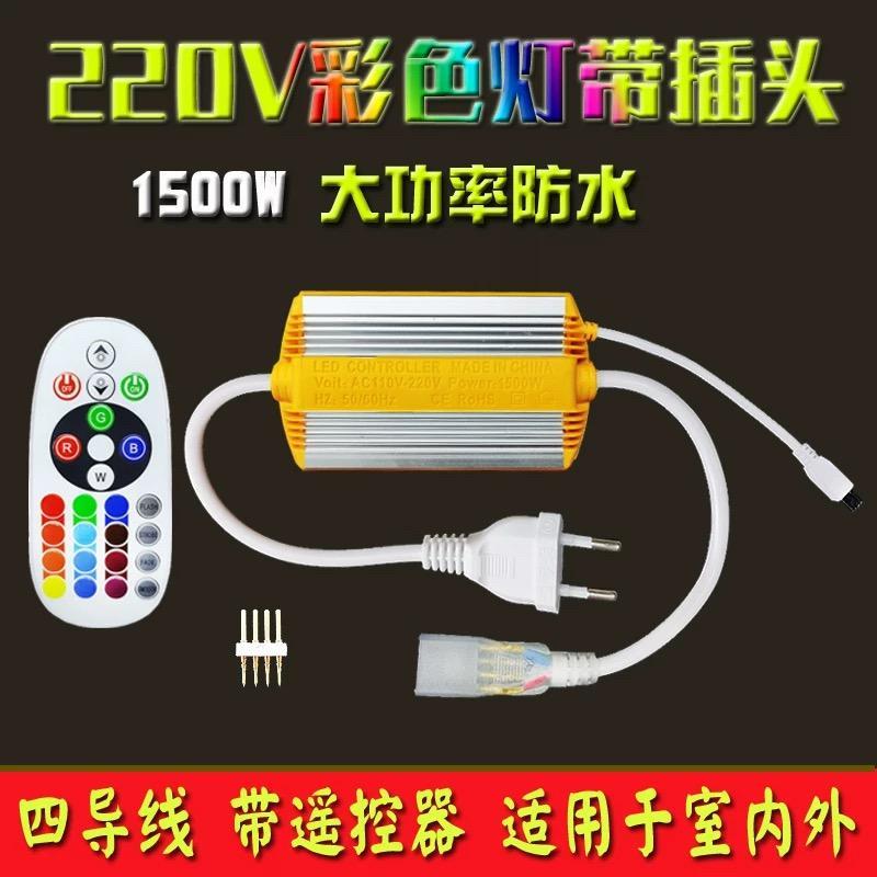 5050RGB七彩变色遥控器接头LED贴片四针灯带220V七彩灯控制器接头