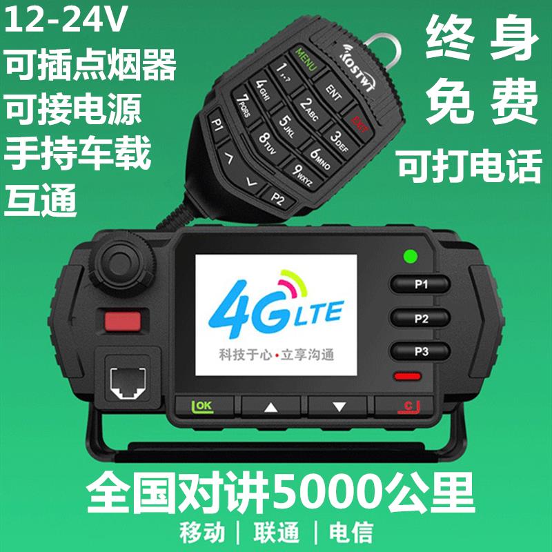 全国对讲机车载对讲机4G车载电台公网插点烟器5000公里大功率户外