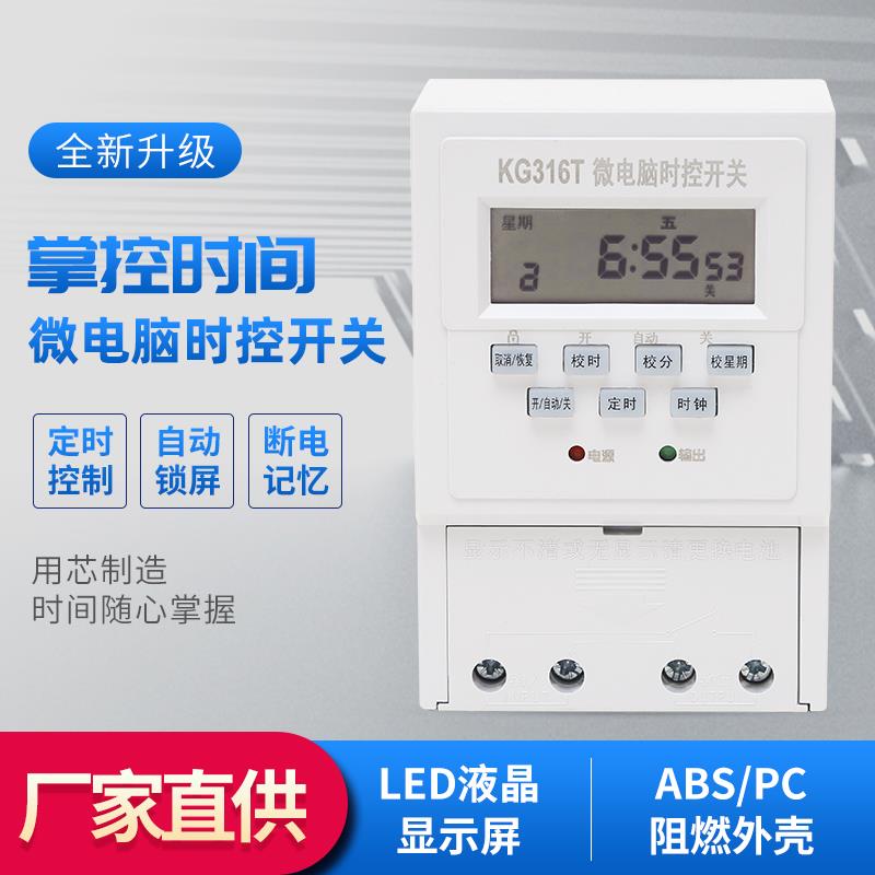大功率定时开关控制器kg316t时控开关定时器220v全自动定时灯牌匾