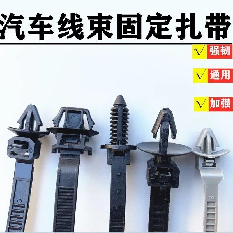 通用型汽车线束固定卡扣电线管路固定座卡子扎带绑带线通卡子