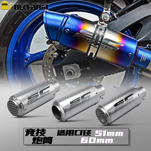 机车改装排气管不锈钢SC标竞技炮筒赛车声浪排气管尾段51/60mm