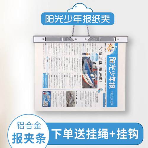 铝合金阳光少年报纸夹子试卷大语文挂墙家用小学生报纸条收纳神器