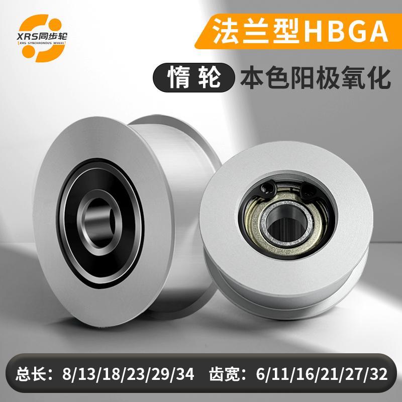 铝合金平皮带用惰轮 HBGA ENG04 光轮 调节导向轮宽度(T)6～32