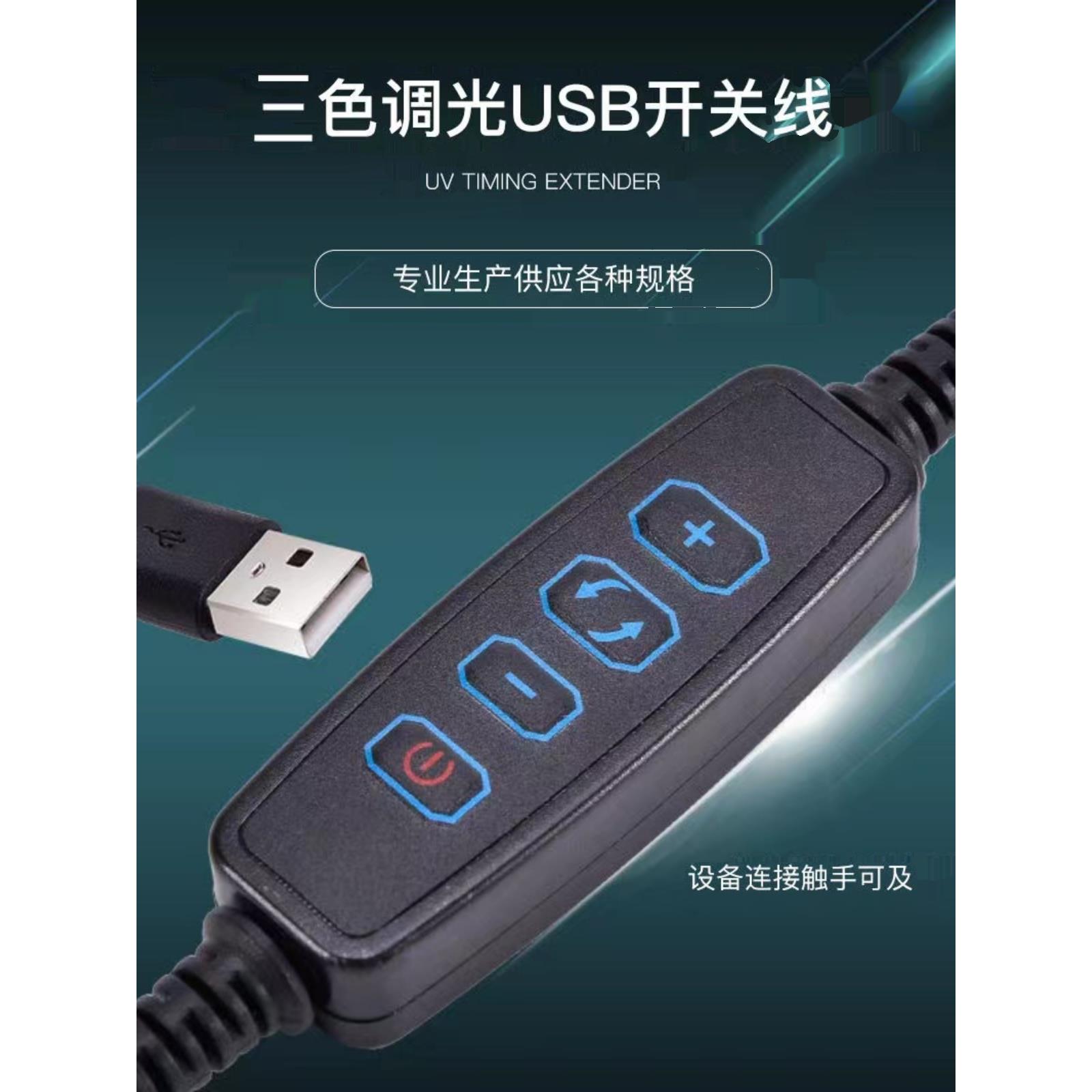 工厂直接供应Usb5V开关线填充灯Led活灯控制器颜色调节三色四键电