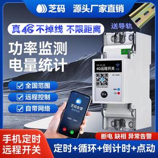 4G手机远程遥控开关智能定时远程控制水泵广告路灯电源控制220V