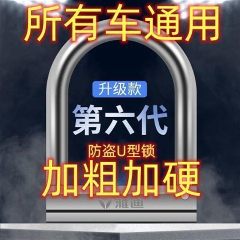 电动车锁防盗锁三轮机车抗液压剪实心加粗加重自行车踏板U型锁