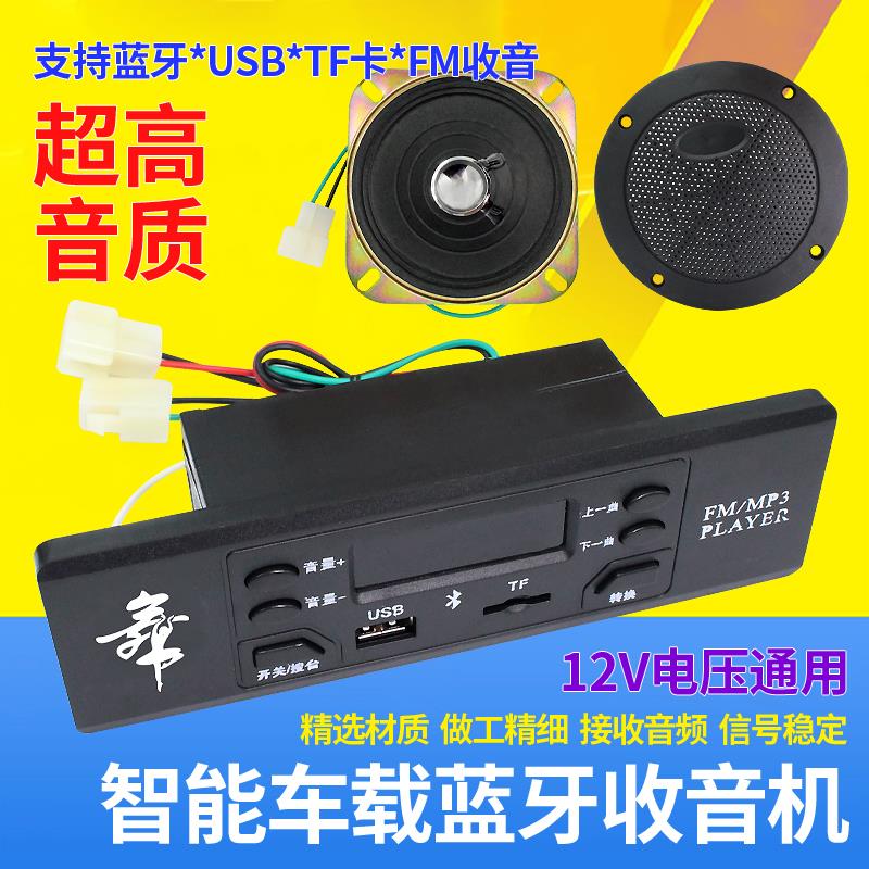 电动三轮车收音机喇叭四轮车车载音响收音机播放器收音机功放喇叭