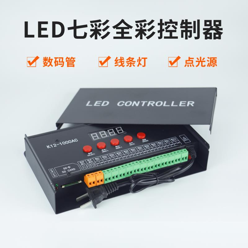 LED数码管护栏管点光源跑马灯控制器控制台可调SD卡控制器外控