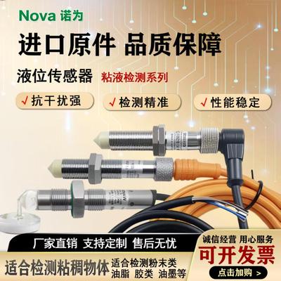 电容式WKC1204 1404-NP可检测高粘度液体液位胶水接近开关传感器