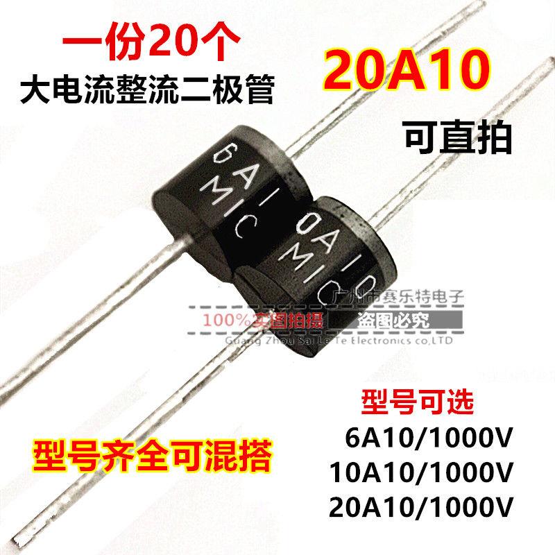 实惠整流二极管MIC 10A10 6A10 20A10二极管逆变器充电器防倒流