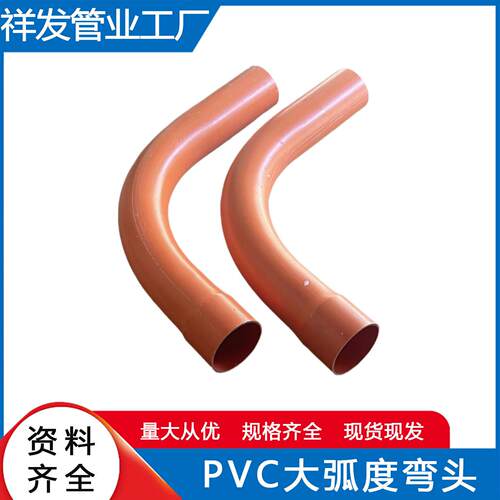 PVC弯头75大弧度弯头50大弯110大弯头45度月弯90度路灯弯管穿线管