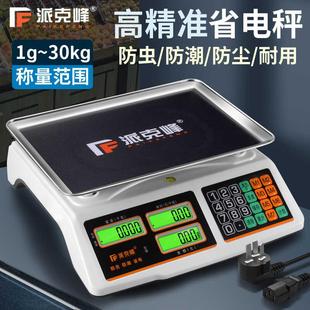 单斤电子商用精准台秤计价称重家用做生意卖菜 电子市斤称正牌新款